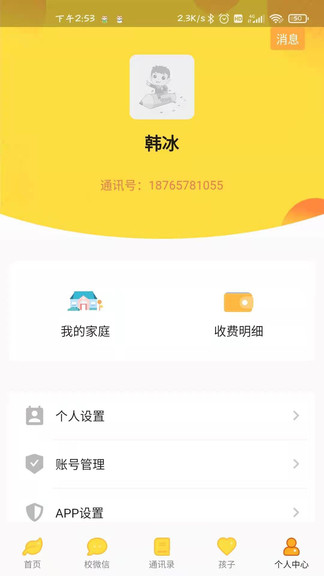 校神童家長(zhǎng)端 v1.0.1 安卓版 2