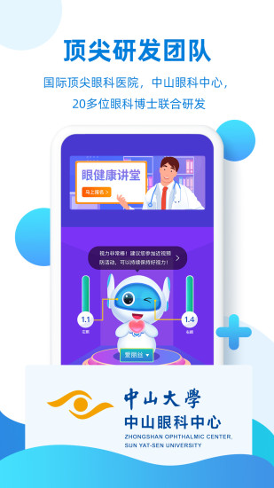 视觉健康云最新版 v2.2.0 安卓版3