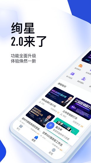 云学堂绚星app下载