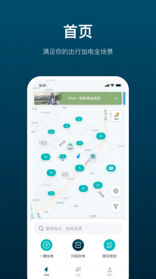 加電樁 v1.6.0 安卓版 1