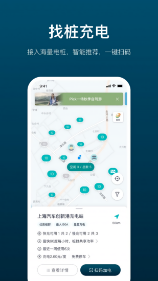 加電樁 v1.6.0 安卓版 3