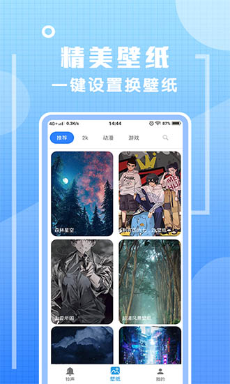 來(lái)電酷炫鈴聲 v1.1.5 安卓版 0