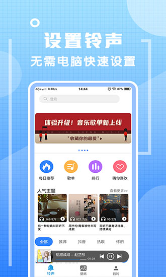 炫铃声app下载