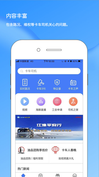 藍海豚之聲(卡車司機論壇) v1.2.3 安卓版 0