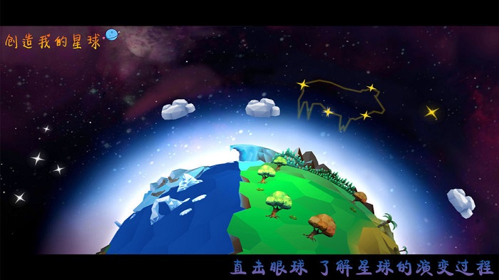 創(chuàng)造我的星球手機(jī)版 v1.0 安卓版 0