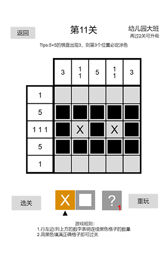 以数织图Nonogram测试版 v1.0 安卓版2