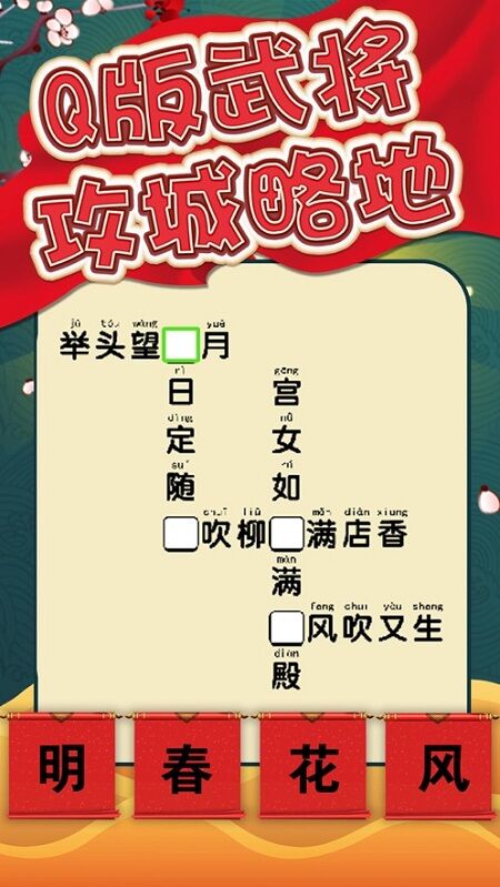 詩詞猜猜猜app1