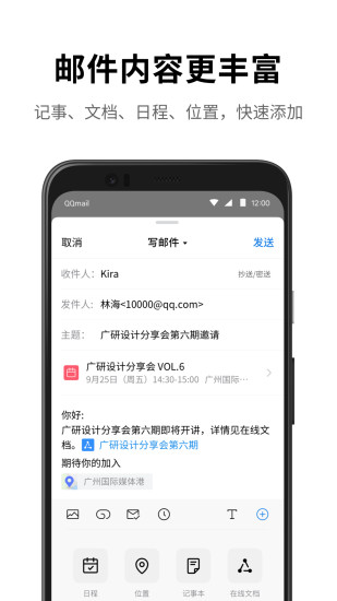 手机qq邮箱app v6.5.3 官方安卓版0
