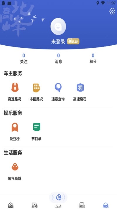 浙江交通之声fm93北高峰app v3.6.9 官方安卓版0