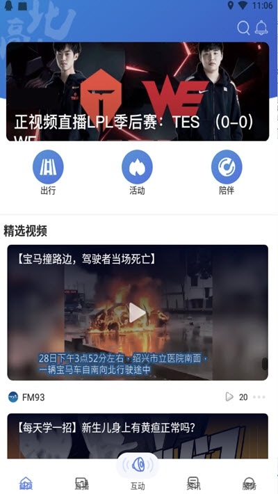 浙江交通之声fm93北高峰app v3.6.9 官方安卓版2