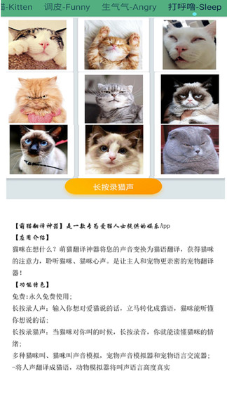萌猫翻译神器 v1.1.9 安卓版0
