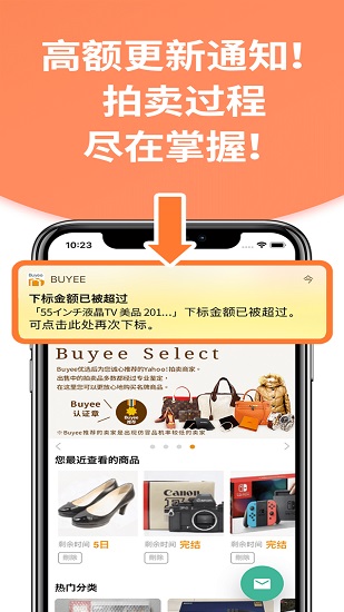 buyee代购 v2.1.1 安卓版1