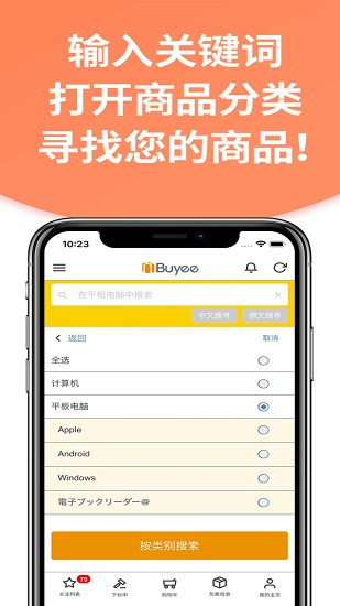 buyee代购 v2.1.1 安卓版3