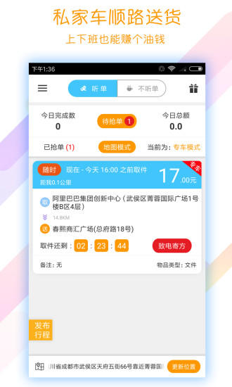 開始配送官方版 v6.1.0 安卓版 0