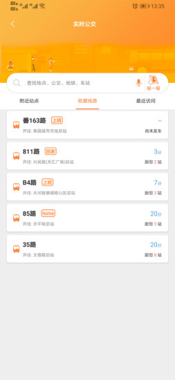 广州交通行讯通官方苹果 v4.2.5 iphone版0