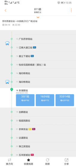 广州交通行讯通官方苹果 v4.2.5 iphone版1