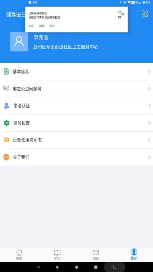健烁医生助手官方版 v1.5.9 最新安卓版2