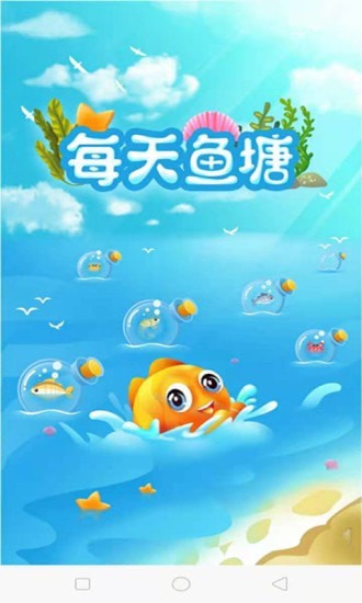 每天鱼塘免费版游戏 v1.0 安卓版1