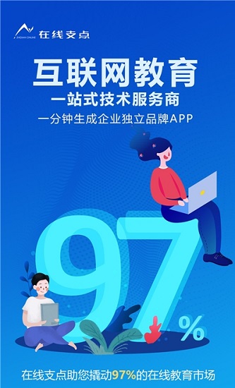 在线支点app下载