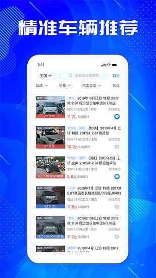 優(yōu)購(gòu)二手車拍賣平臺(tái) v2.0.9 安卓版 3