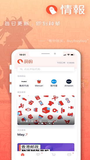 萌購代購 v2.6.0 安卓版 2