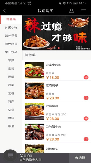 上哥美食 v2.0.88 安卓版 1