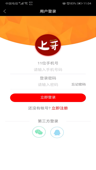 上哥美食 v2.0.88 安卓版 2