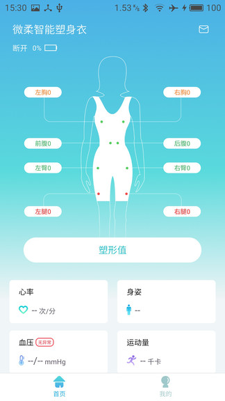 微柔塑美 v1.1.0 安卓版1