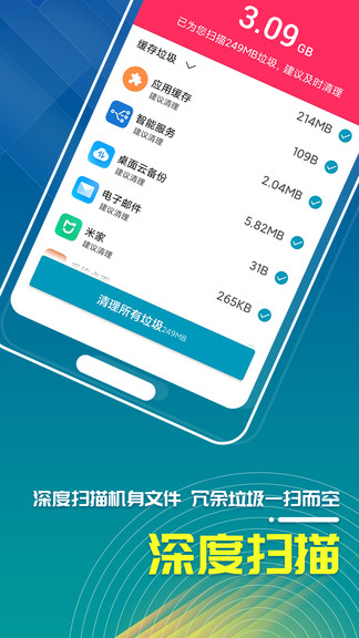 三秒清理大師 v1.1.7 安卓版 3