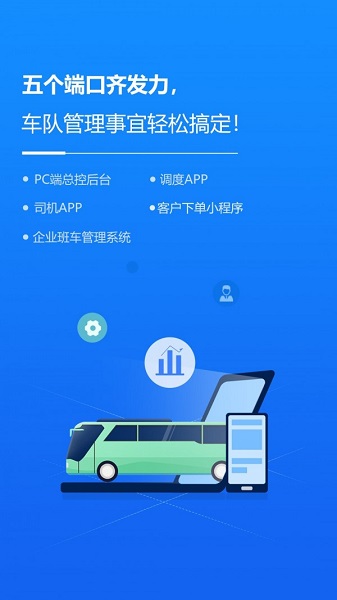 車隊掌衛(wèi)app司機端 v1.1.4 安卓版 2