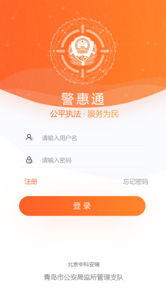 青島警惠通官方版 v1.0.4 安卓版 0