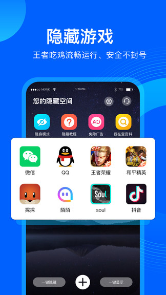 应用隐藏管家新版app v3.4.1 安卓版1