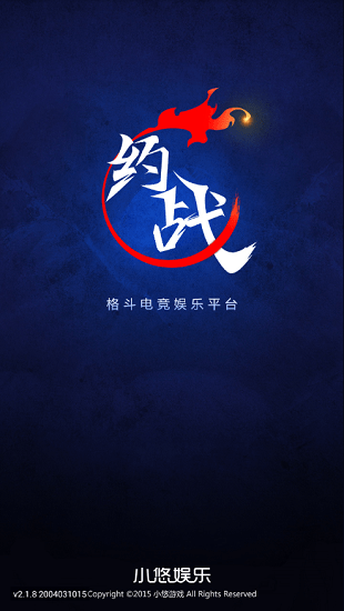 约战竞技场官方app v2.3.7 安卓最新版3