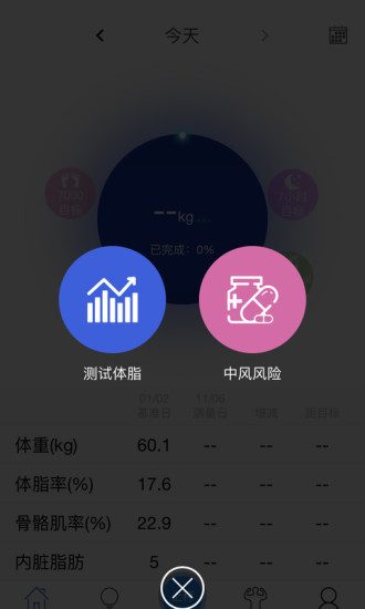 ibodypal智能体重秤app v1.0.6 安卓版1