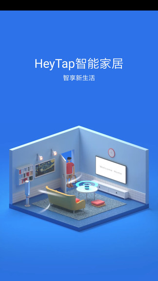 oppo欢太heytap智能家居app v1.3.0 安卓版0