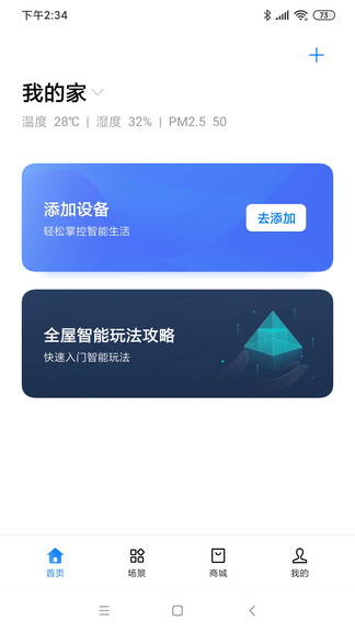 oppo欢太heytap智能家居app v1.3.0 安卓版1