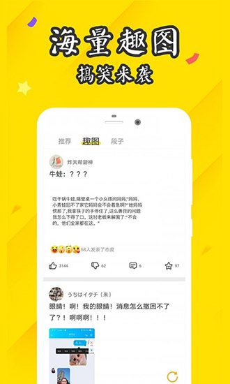 逗趣搞笑段子app下載