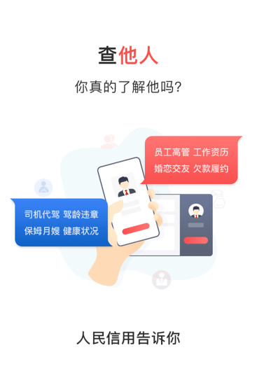 人民信用平臺app1