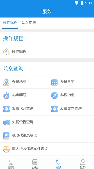 北京市電子稅務(wù)局移動端app1