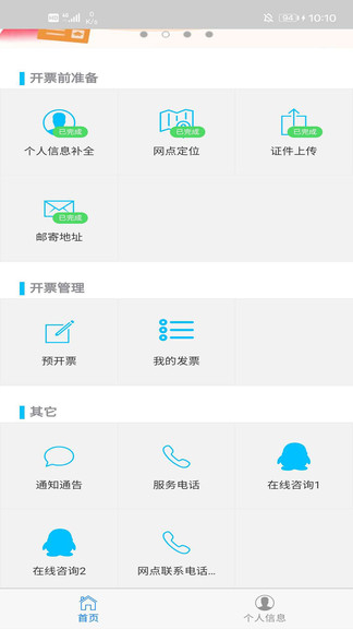 稅郵通app