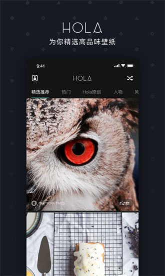 Hola图片社区 v1.9.4 安卓版0