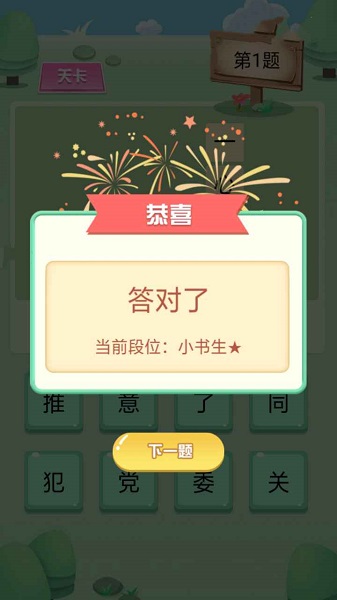 歡樂猜字紅包版 v3.23.0 安卓版 0