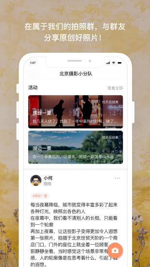 茶余公摄有朋公社App v4.20.0 安卓版3