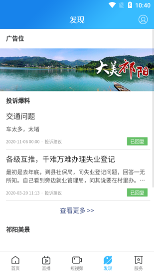 云上祁阳最新版 v3.1.1 安卓版3