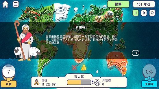 上帝模拟器沙盒策略中文版 v1.0.5 安卓版1