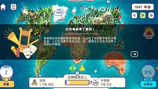 上帝模拟器沙盒策略中文版 v1.0.5 安卓版2