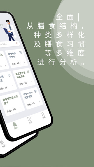 體語營養(yǎng)安卓版