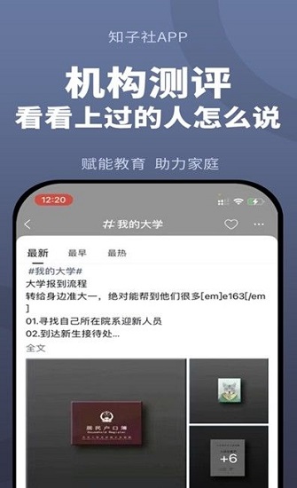 知子社官方版 v1.70 安卓版 2