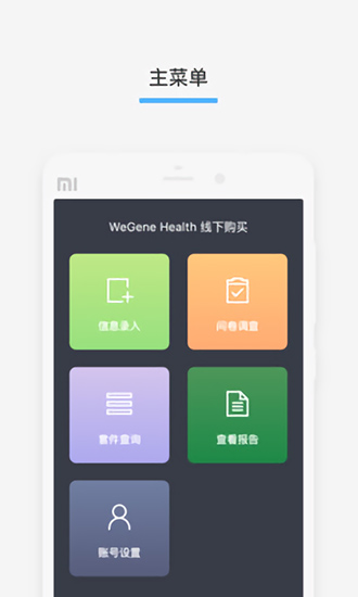 微基健康 v1.1.0 安卓版 0