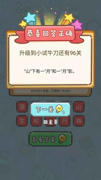 這題我不會(huì)手游 v1.0 安卓版 0